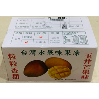 水果箱果凍-芒果風味 230g