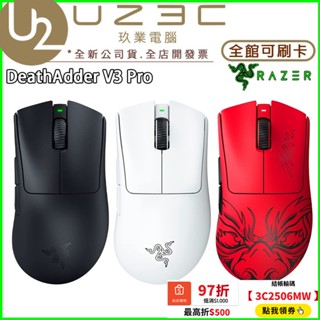 Razer 雷蛇 DeathAdder V3 Pro 煉獄奎蛇 無線電競滑鼠 無線滑鼠 奎蛇【U23C實體門市】