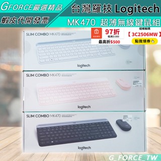 Logitech 羅技 MK470 超薄無線鍵鼠組 辦公室美型鍵盤【GForce臺灣經銷】