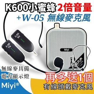 DXX 10瓦大音量《K600 有線版 + W-05 2.4G 無線麥克風》 同捆版 小蜜蜂 擴音器 W05 教學 叫賣