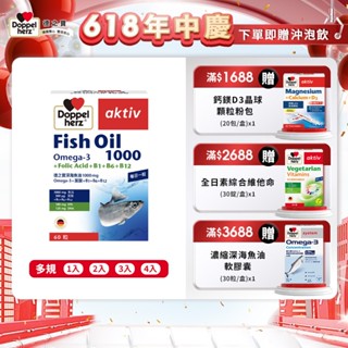 【Doppelherz德之寶】深海魚油1000mg Omega-3+葉酸+B1+B6+B12(60粒/盒)多規-官方直營