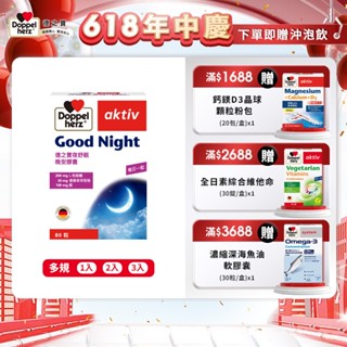 【Doppelherz德之寶】夜舒眠晚安軟膠囊(80粒/盒)多規-官方直營(德國雙心)