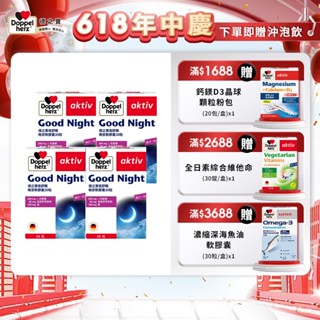 【Doppelherz德之寶】夜舒眠晚安軟膠囊(30粒/盒) 4入組