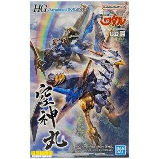 現貨 BANDAI HG Amplified IMGN 魔神英雄傳 空神丸 增幅版 組裝模型