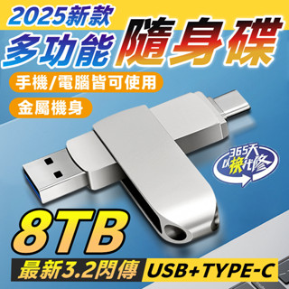 小米佳品🌟8TB usb隨身碟 隨身碟 手機硬碟 手機隨身碟 隨身碟usb 手機u盤 雙頭隨身碟 備份隨身碟 u盤隨身碟