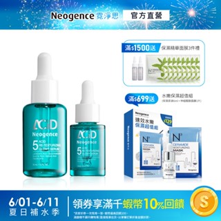 霓淨思 蝦皮獨家★5酸拋光澎亮精華45ml 官方旗艦店