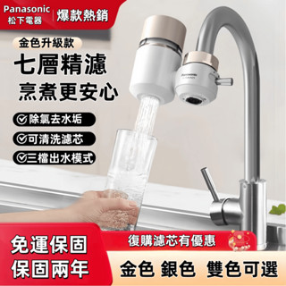【好物優選 臺灣出貨】Panasonic/松下淨水器 水龍頭過濾器 家用廚房新款淨化器直飲淨水濾水器濾芯 可拆清洗！！