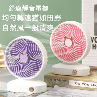 6H出貨 桌上型風扇 桌面風扇 隨身風扇 大風力 靜音風扇 電風扇小風扇 便攜式風扇 散熱風扇 立式風扇 小米