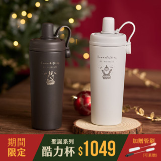 RICO 酷力杯 陶瓷塗層 酷力杯 800mL 聖誕限定(4款)(吸管杯/環保杯/隨行杯/冰霸杯/手搖飲料/保冰保溫瓶)