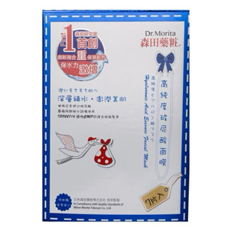 【森田藥粧】高純度玻尿酸面膜 7片/盒 玻尿酸面膜 保濕面膜 美白面膜 森田藥粧面膜