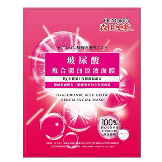 【森田藥粧】玻尿酸複合潤白原液面膜 3入/盒 超面膜 超原液 森田藥妝面膜 保濕面膜 美白面膜