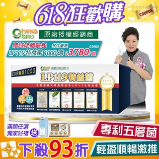 [生寶國際生技] LP119 特益菌 益生菌 1000億升級版EX 專利五層菌 廣播電臺推薦 藝人推薦 免運 30包/盒