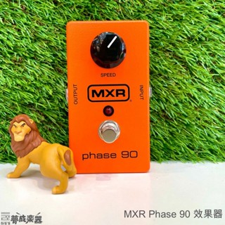 【夢成音樂中心】MXR M101 Phase 90 Phaser 相位效果器 電吉他單顆效果器 現貨供應