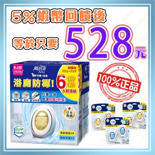 【🧾電子發票🔥蝦幣回饋後528元⚡️】風倍清 浴廁防黴防臭劑 清新柑橘&柔和花香 7毫升【效期2027/02/11】