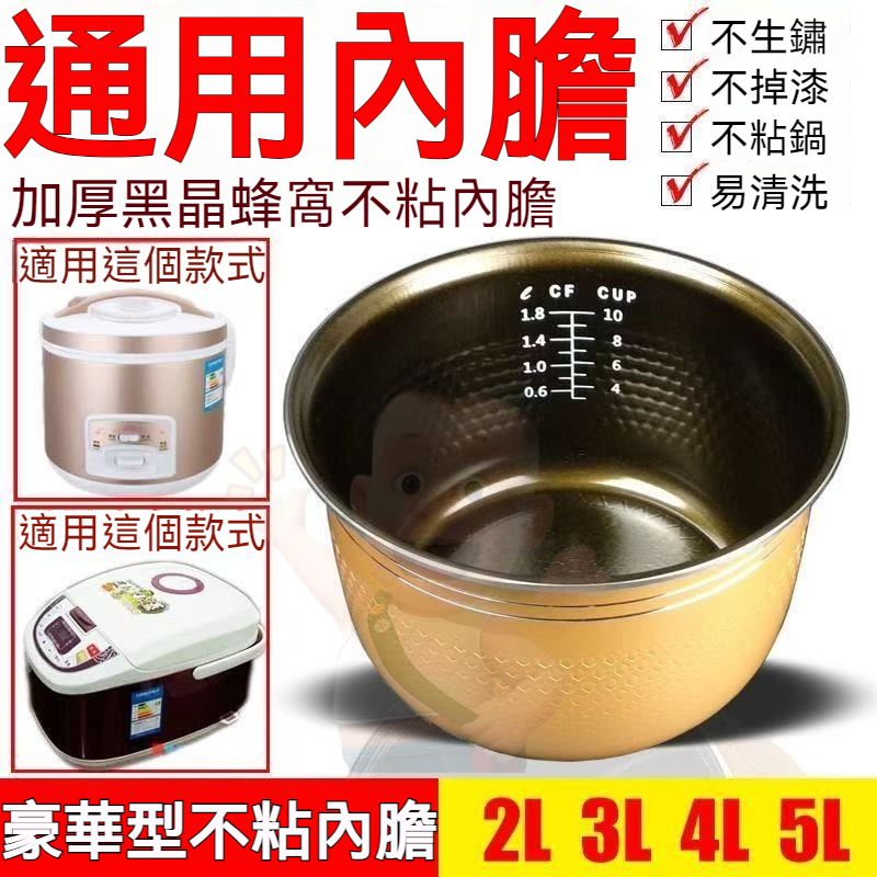 電飯煲內膽 三角半球電飯煲內膽通用2L3L4L5L不粘新飛智能小霸王飯鍋加厚 內膽飯鍋加厚 不粘鍋電飯鍋內膽 電飯煲內膽