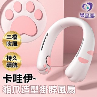 卡哇伊~ 貓爪造型掛脖風扇 兒童靜音USB風扇【快速出貨】充電懶人攜便式手持扇 兒童無葉扇