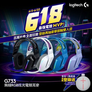 Logitech G 羅技 G733 無線RGB炫光電競耳機麥克風【電競館】