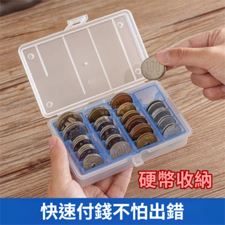 【臺灣現貨】日幣零錢包 日圓收納盒硬幣專用收納盒現金零錢分類整理盒貨幣便攜存錢盒小錢包旅日必備找錢神器隨身零錢 零錢盒盒
