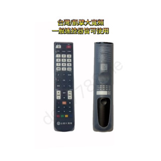 （24H隔日)臺灣凱擘大寬頻遙控器套 A1遙控器套 Disney+遙控器