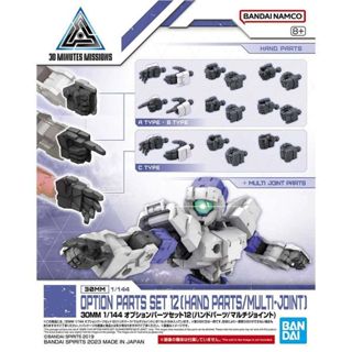 現貨 BANDAI 1/144 30mm W-23 組裝模型輕作戰 配件套組12 手掌零件 多功能連線零件 組裝模型