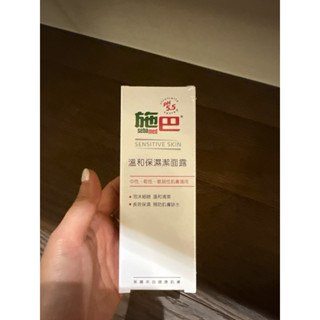 全新 施巴 75ml 溫和保濕潔面露 洗面乳