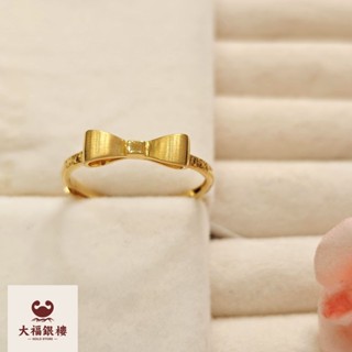 大福銀樓金飾✨️黃金戒指✨️女生活動圍戒指💫蝴蝶結造型