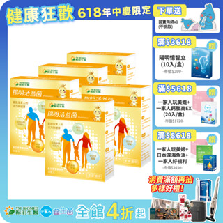 【陽明生醫】 活益菌x5盒(30包/盒)｜專利益生菌 乳酸菌 幫助消化 調整體質