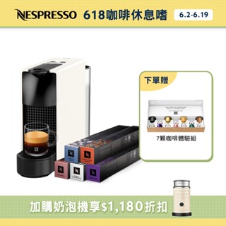 【Nespresso】膠囊咖啡機 Essenza Mini(四色任選) & 訂製時光50顆膠囊組(贈咖啡組)/入厝送禮