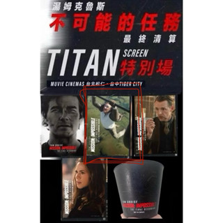 威秀影城 titan 海報 不可能的任務 最終清算 爆米花桶全新