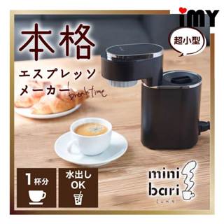 義式濃縮咖啡機 Thanko 迷你義式濃縮咖啡機 mini bari 9bar Espresso 小咖啡機 日本直送