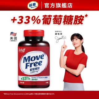 【益節官方旗艦店】加強型葡萄糖胺錠 (150錠x1瓶)｜Move Free