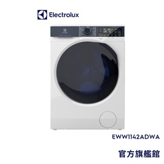 Electrolux 伊萊克斯歐規11公斤WiFi護色抗敏蒸氣洗脫烘變頻滾筒洗衣機(EWW1142ADWA)
