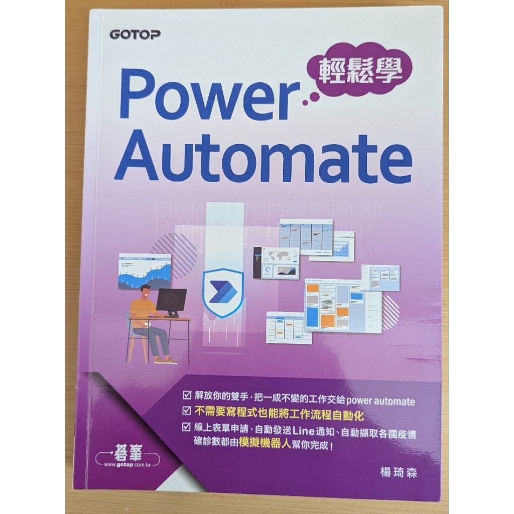 Power Automate輕鬆學
