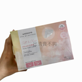【單盒】化妝棉150片 優質紙纖維化妝棉 濕敷 爽膚 卸妝 拍拭 去指甲油/卸除指甲油 吸水力強 絲滑觸感 屈臣氏