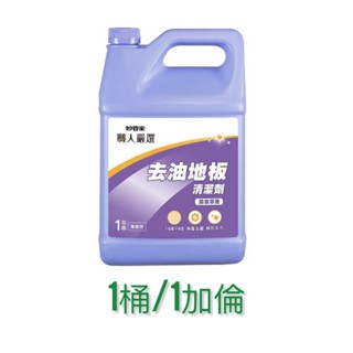 超商 妙管家地板清潔劑(薰衣草香) 1加侖桶 免運 比威猛先生愛地潔便宜又大罐 薰衣草地板清潔劑
