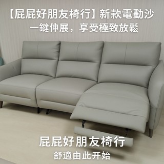 屁屁好朋友椅行 AM8022牛皮沙發 電動沙發 三人座左扶手單電動位+雙固定位 優質皮革沙發 可客製皮革選色 沙發