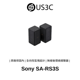【全新品】Sony SA-RS3S 雙音路揚聲器 無線後環繞揚聲器 家庭劇院 雙音路揚聲器 全向性區塊設計