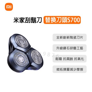 Xiaomi 小米電動刮鬍刀 S700 替換刀頭 小米刀頭 刮鬍刀刀頭 剃鬚刀刀頭 米家電動刮鬍刀刀片 原廠刀頭 小米