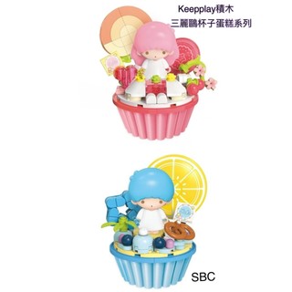 《正版》Keepplay積木 三麗鷗 杯子蛋糕系列積木 LALA KIKI