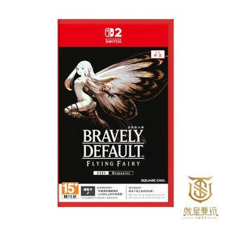 【就是要玩】現貨 NS2 Switch2 勇氣默示錄 FLYING FAIRY 中文版 勇氣 默示錄 重製版