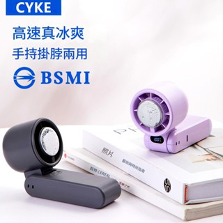 臺灣出貨🔸CYKE-650 高速風扇 手持風扇 隨身風扇 小電扇 冰風扇 可摺疊 製冷風扇