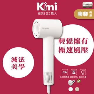 【TESCOM｜專業負離子吹風機】TD760TW 輕量手感 水潤保濕 負離子吹風機 TD760 Kimi極美職人推薦