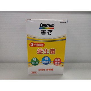 🌟公司貨🌟 Centrum 善存 三效順暢益生菌膠囊 60粒/盒