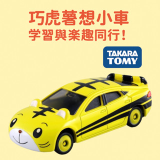 Takara Tomy 多美小汽車 巧虎聯名車 Dream Tomica 系列 合金模型車 收藏玩具車 親子互動角色車款