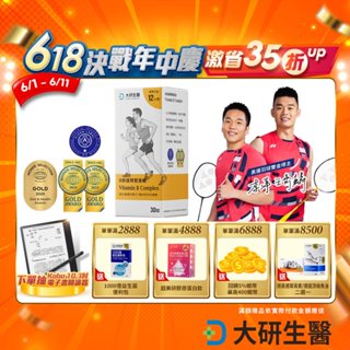 ❮大研生醫❯b群緩釋雙層錠(共30錠)6入組-奧運金牌雙冠王齊麟、李洋推薦