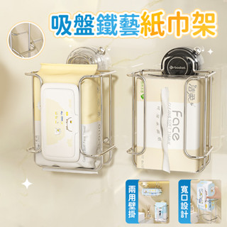 🔥桃園出貨🔥吸盤鐵藝紙巾架 浴室紙巾架 濕巾架 透明濕巾收納盒 壁掛式紙巾盒 吸盤紙巾盒 衛生紙盒 面紙盒壁掛 面紙收納