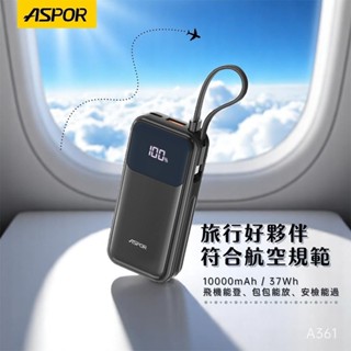 ASPOR 行動電源 行充 行動充 充電寶 行動充電 移動電源 30W自帶線快充行動電源 A361
