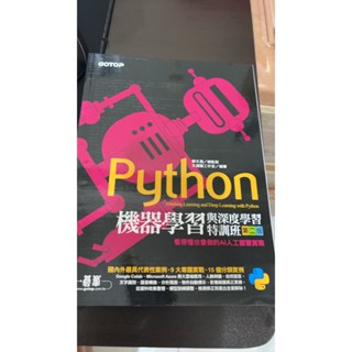 Python機器學習與深度學習特訓班(第二版)：看得懂也會做的AI人工智慧實戰(附120分鐘影音教學/範例程式)