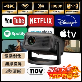 【🔥臺灣出貨】110V米家PRO投影高畫質投影機 無線投影機 Netflix Disney+ YT等 520禮物遊戲投影機