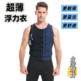 超薄防撞背心 救生背心 救生馬甲 浮力衣 衝浪背心 水上摩托車背心 防寒背心 助浮衣 浮潛背心 現貨在臺灣